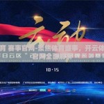 开云体育 赛事官网-聚焦体育盛事，开云体育赛事官网全面解析