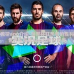 世界杯竞猜app介绍-世界杯狂热者的胜利，揭秘世界杯竞猜App的精彩世界