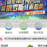 世界杯竞猜宗V98典tv-世界杯激战集结号，揭秘宗V98典tv世界杯竞猜的趣味与魅力