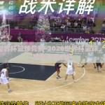 2026世界杯篮球竞猜-2026世界杯篮球，群雄逐鹿的未冕盛宴