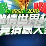 世界杯竞猜录v98典tv-揭秘世界杯竞猜，最新V98典tv的实用策略与技巧