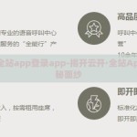 云开·全站app登录app-揭开云开·全站App的神秘面纱