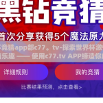 世界杯竞猜app部c77。tv-探索世界杯激情，畅享竞猜乐趣 —— 使用c77.tv APP缔造你的足球盛宴