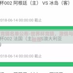 世界杯竞猜名单公布-世界杯竞猜，激情与智慧的碰撞