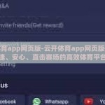 云开体育app网页版-云开体育app网页版——便捷、安心、直击赛场的高效体育平台