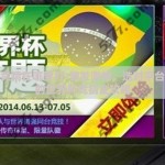 世界杯竞猜在哪里打-激发激情，选对平台——您的世界杯竞猜全攻略