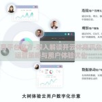 开云体育平台官方-深入解读开云体育平台的官方运营策略与用户体验优化