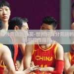 世界杯比分竞猜怎么买-世界杯比分竞猜的巧妙策略与操作指南