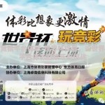 世界杯竞猜平台体彩-世界杯锦囊，论世界杯竞猜平台体彩的娱乐与挑战