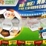 世界杯竞猜游戏制作-打造世界杯竞猜游戏，创意与策略的交织