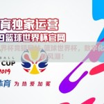 篮球世界杯竞猜网站-篮球世界杯，数字化竞猜的新风潮！