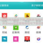 开云app在线网页登陆下载-把握数字世界新脉搏，开云app在线登陆体验与下载探索