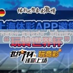 竞猜世界杯软件-竞猜世界杯，游戏的魔力与现代科技碰撞的火花