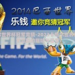 卡塔尔世界杯冠军竞猜-2023卡塔尔世界杯，冠军竞猜的趣味与思索