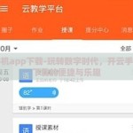 开云手机app下载-玩转数字时代，开云手机app下载的便捷与乐趣