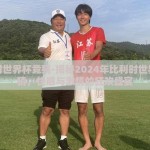 比利时世界杯竞猜-揭秘2024年比利时世界杯竞猜，快感与激情的狂欢盛宴