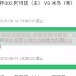 世界杯体彩竞猜玩法-探索激情与智慧，3月世界杯期间体彩竞猜玩法的深度体验