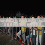 体彩竞猜世界杯图片-玩转体育之彩，体彩竞猜世界杯的乐趣与图片背后的故事