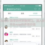 开云平台app-数字时代的新风口，深入剖析开云平台app的多维价值