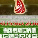 世界杯竞猜彩票怎么玩-如何玩转世界杯竞猜彩票，策略与技巧全解析