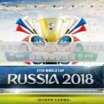 世界杯赛事竞猜-世界杯赛事竞猜，足球迷的欢乐盛宴与智慧碰撞