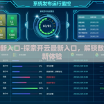 开云最新入口-探索开云最新入口，解锁数字世界新体验