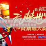 2026世界杯竞猜奖金-2026世界杯足球盛宴，竞猜奖金的激情与策略
