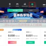 kaiyun在线登录入口官网-一次个性化体验，探访kaiyun在线登录入口官网