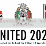 2026世界杯在哪压竞猜-惊人变革，世界杯首次跨北美大陆举办