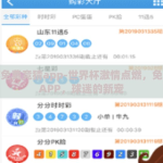 世界杯免费竞猜app-世界杯激情点燃，免费竞猜APP，球迷的新宠