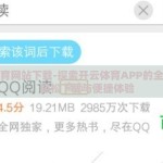 开云体育网站下载-探索开云体育APP的全能应用，轻松下载与便捷体验
