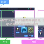 kaiyun官方下载-探索智能娱乐新境界，走进Kaiyun官方下载的精彩世界