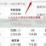 淘宝下注世界杯-淘宝与世界杯，独特视角下的购物与娱乐结合