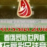 中国世界杯竞猜-玩转世界杯激情——解码中国世界杯竞猜狂潮