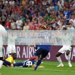 2026世界杯投注站-聚焦2026世界杯，未来投注站的机遇与挑战