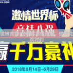世界杯微博竞猜-世界杯激情盛宴，微博竞猜的狂欢时刻