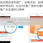 世界杯竞猜推荐分析-世界杯竞猜策略漫谈，数据、趋势与智慧博弈