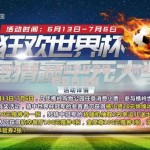 全名世界杯竞猜-全名世界杯竞猜，激情碰撞智慧的夏日盛宴