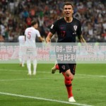 世界杯竞猜英格兰vs比利时-世界足坛盛事，英比利剑交锋——揭秘英格兰与比利时世界杯对决的背后