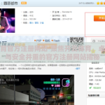 开云体育官方注册网站-聚焦开云体育，卓越体验与安全并重的官方注册网站揭秘