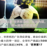 世界杯竞猜让球-世界杯竞猜，以球为媒，足球的另一种魅力的绽放