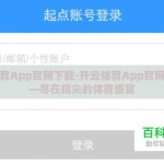 开云体育App官网下载-开云体育App官网下载——尽在指尖的体育盛宴