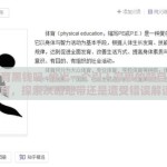 开云体育黑钱吗-给出一个引人深思的题目，开云体育，探索灰暗地带还是遭受错误解读？