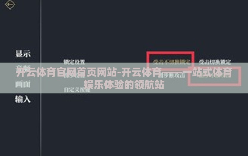 开云体育官网首页网站-开云体育——一站式体育娱乐体验的领航站