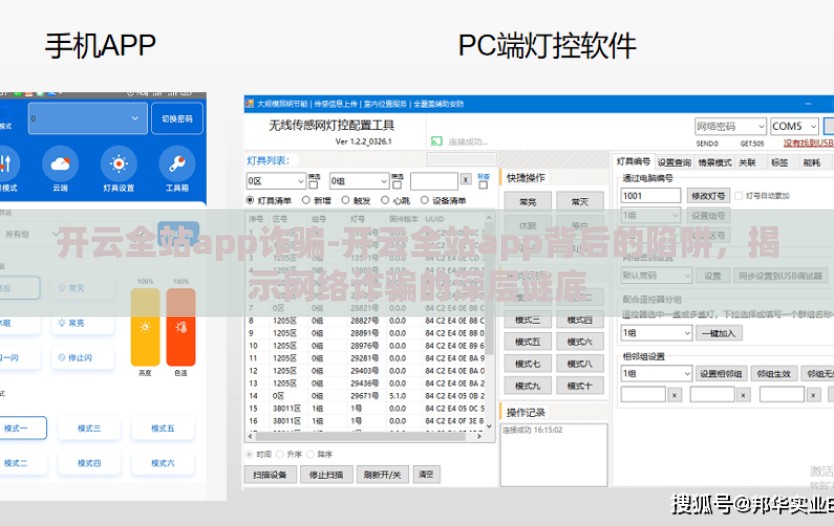开云全站app诈骗-开云全站app背后的陷阱，揭示网络诈骗的深层谜底