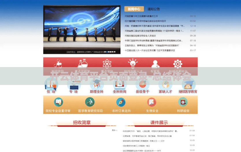 开云体育平台页面登录-总结体会 开云体育平台页面登录-总结体会