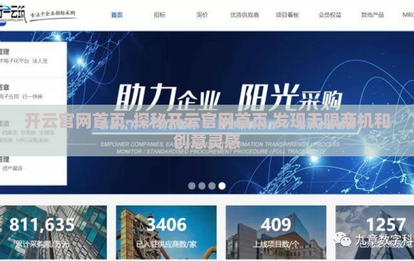 开云官网首页-探秘开云官网首页 发现无限商机和创意灵感