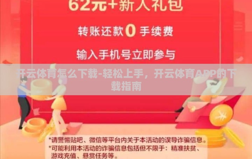 开云体育是黑台子-开云体育——真相探秘，理智审视网络赌博平台的灰色地带