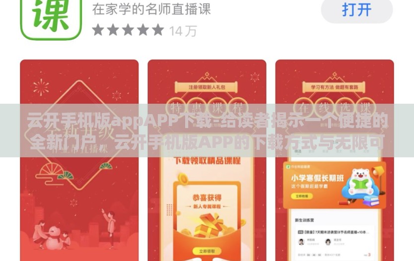 云开手机版appAPP下载-给读者揭示一个便捷的全新门户，云开手机版APP的下载方式与无限可能