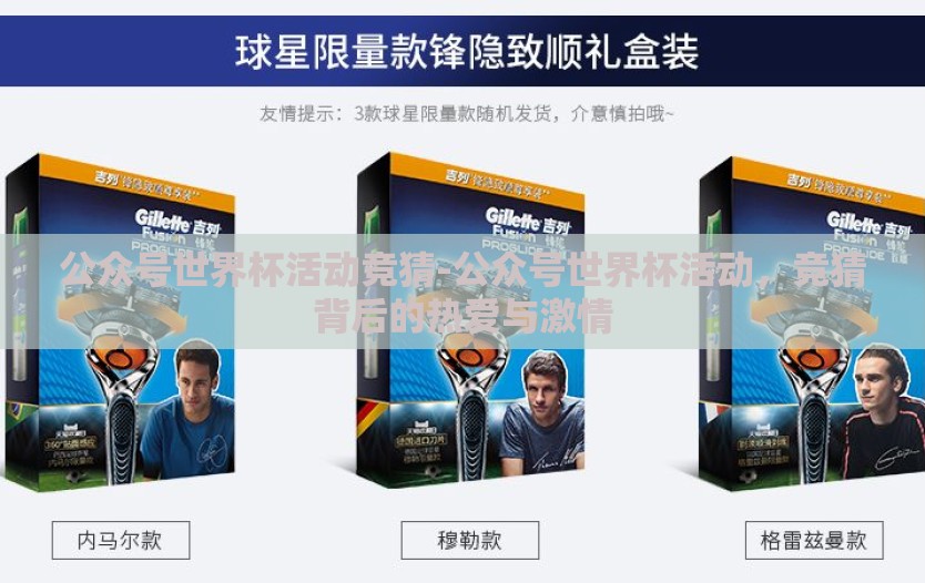 公众号世界杯活动竞猜-公众号世界杯活动，竞猜背后的热爱与激情